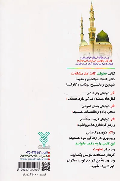 صلوات کلید حل مشکلات